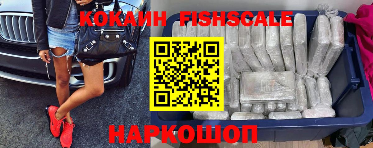 Cocaine Fish Scale Бахчисарай