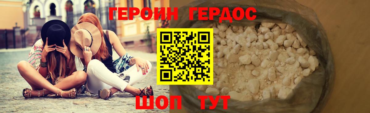 ГЕРОИН хмурый Бахчисарай