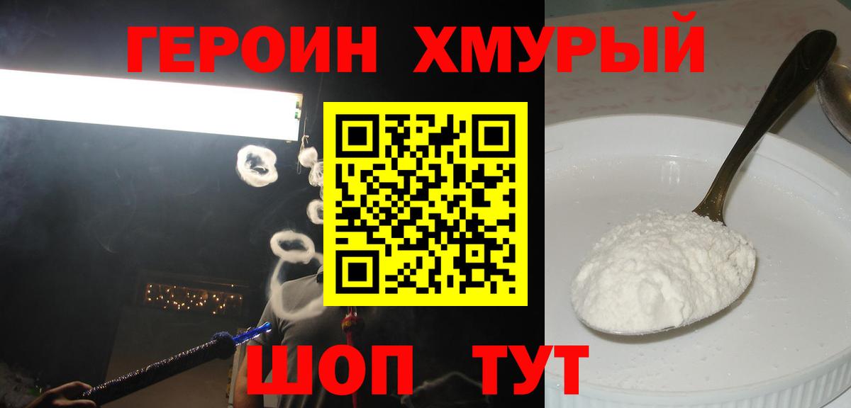 Героин афганец  Вход с VPN  Героин  Бахчисарай 