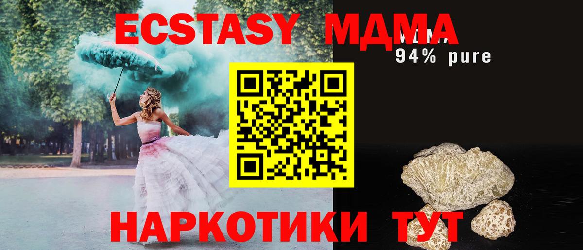 МДМА  MDMA кристаллы  МДМА молли  Вход с VPN  Бахчисарай 
