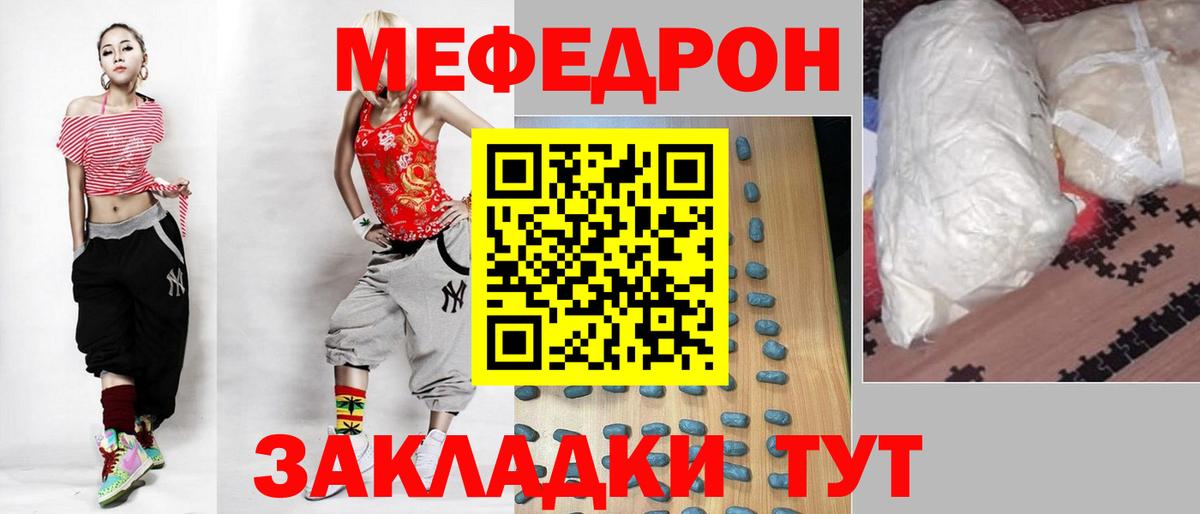 Меф мяу мяу мука Бахчисарай