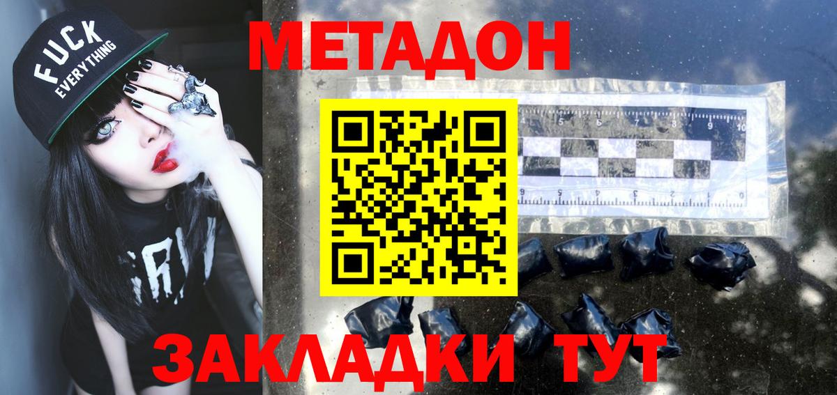 МЕТАДОН кристалл  Вход с VPN  Бахчисарай  МЕТАДОН кристалл 