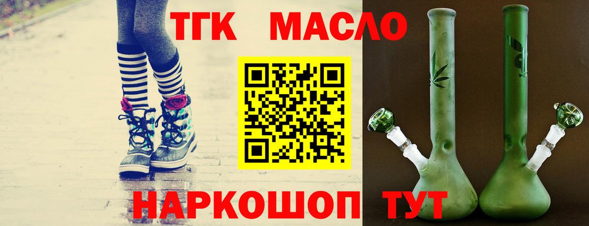ТГК гашишное масло Бахчисарай