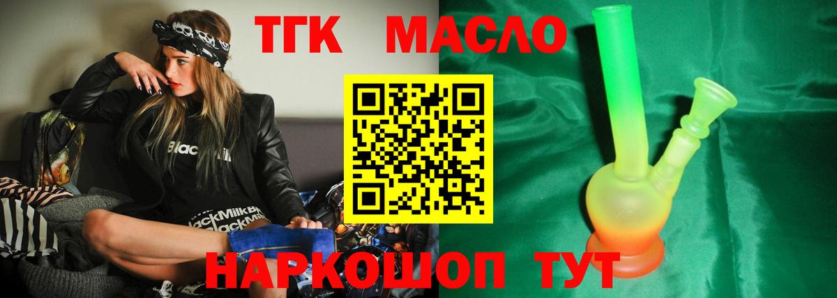 Дистиллят ТГК вейп  Вход с VPN  ТГК THC oil  магазин продажи   Бахчисарай 